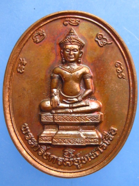 เหรียญพระกริ่งกรมอู่ทหารเรือ ปี2539