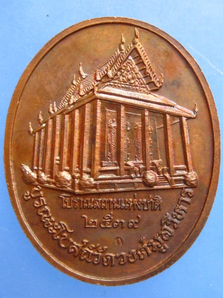 เหรียญพระกริ่งกรมอู่ทหารเรือ ปี2539