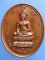 เหรียญพระกริ่งกรมอู่ทหารเรือ ปี2539