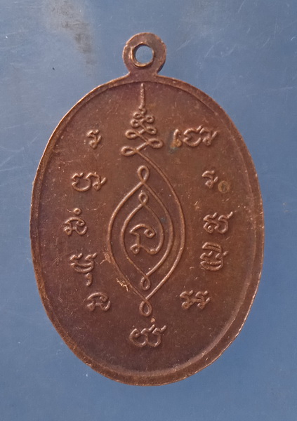 เหรียญพระครูล้วน วัดดอนกอก เพชรบุรี