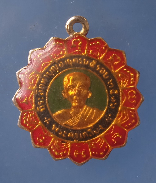 เหรียญพระครูเกลี้ยง ปี2516