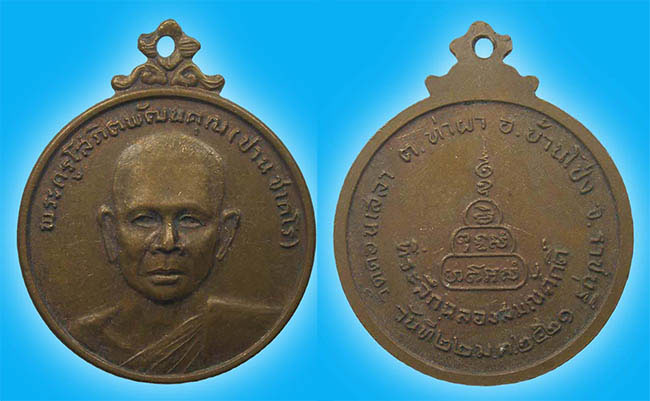 พระบ้านโป่ง 4 องค์ เคาะเดียว