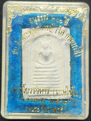 วัดไชโยวรวิหาร (เกษไชโย) อ่างทอง สมเด็จอนุสรณ์ 200 ปี พิมพ์เจ็ดชั้นนิยม รุ่นประวัติศาตร์ ปี2531 