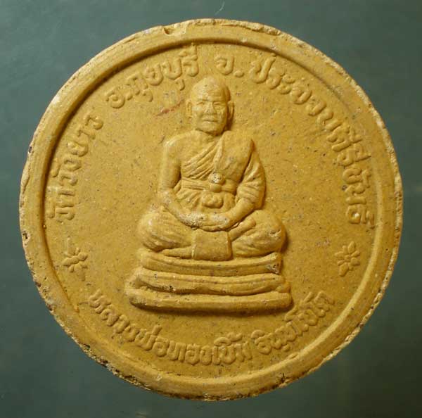 พระผง หลวงพ่อในกุฏิ - หลวงพ่อทองเบิ้ม วัดวังยาว ประจวบฯ