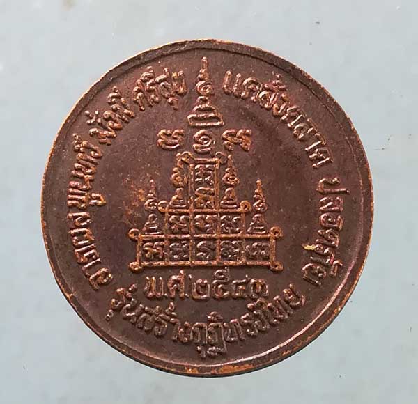 เหรียญปี43 หลวงพ่อปัญญา วัดกกกร้าว นครสวรรค์