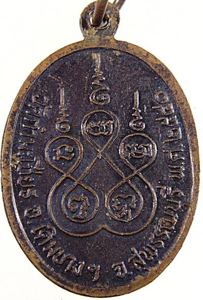 ๒๐ เหรียญหลวงพ่อศรี วัดบ้านเชียร สุพรรณบุรี