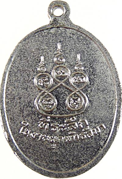 ๒๐ เหรียญหลวงพ่อฉลวย วัดปัญจมิตรฯ สุพรรณบุรี