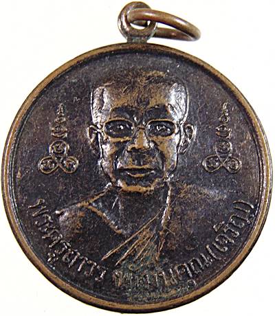 ๒๐ เหรียญหลวงพ่อเจริญ วัดคลองปูน ระยอง