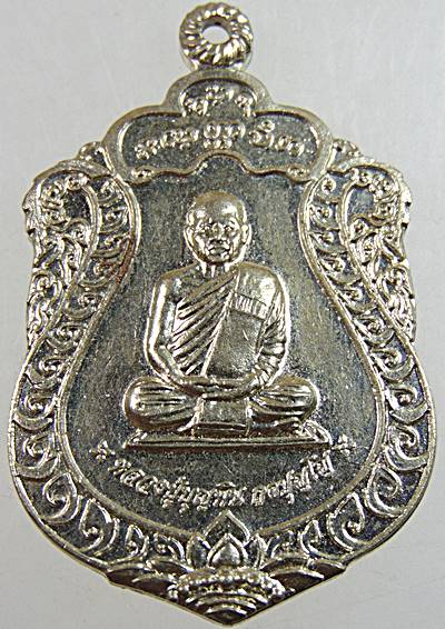 เหรียญหลวงปู่บุญพิน กตปุญโญ วัดผาเทพนิมิต จ.สกลนคร