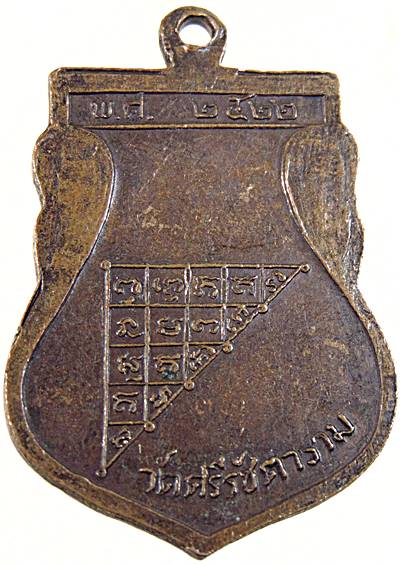 ๒๐ เหรียญพระอาจารย์เจ็ก สุจิตโต วัดศรีรัชตาราม ปี ๒๒