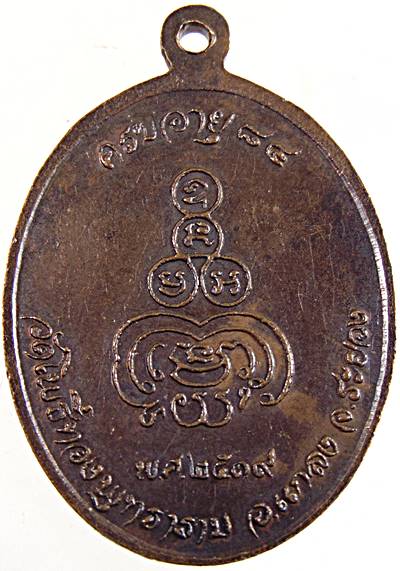 20เหรียญหลวงพ่อเง็ก วัดโพธิ์ทองพุทธาราม ระยอง ปี ๑๙