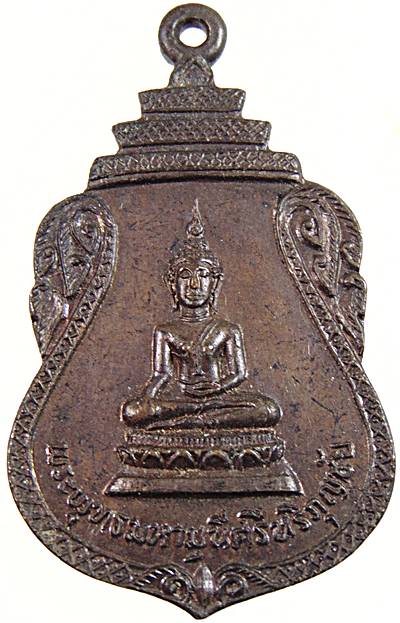 20เหรียญพระพุทธมหามุนีศรีหริภุญชัย วัดวชิรธรรมสาธิต ปี๑๙