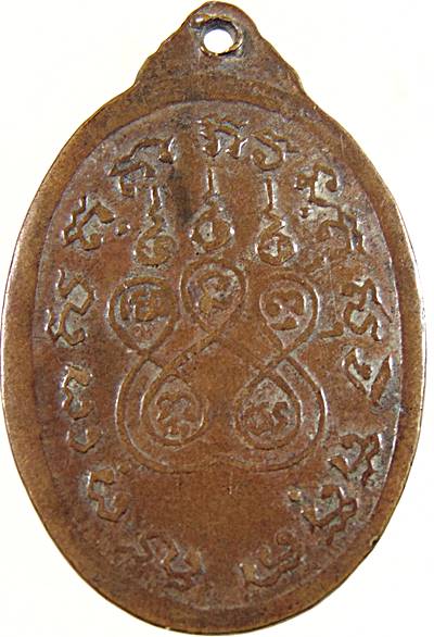 ๒๐ เหรียญพระครูอโศกวิสุทธิญาณ วัดท่าพระผงเทพประดิษฐ์ ขอนแก่น