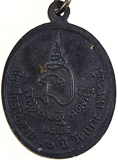 20เหรียญหลวงพ่อเสี่ยน วัดเกาะ เพชรบุรี