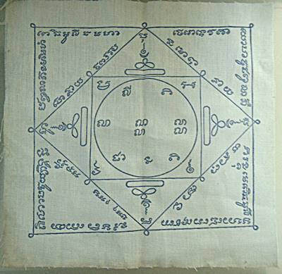 ๒๐ ผ้ายันต์ปั๊ม