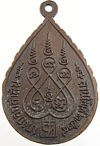 เหรียญพระพุทธสิหิงค์ นิตยสารลานโพธิ์ ปี 29