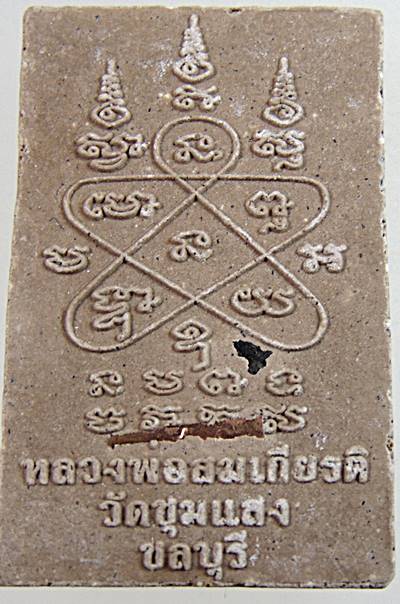 ๒๐ พระผงรูปเหมือนหลวงพ่อสมเกียรติ วัดชุมแสง ชลบุรี