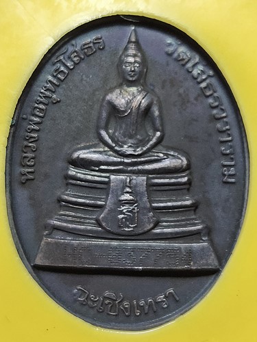 วัดโสธรวราราม ฉะเชิงเทรา เหรียญ รูปไข่ หลวงพ่อโสธร หลังกระเบื้องหลังคาโบสถ์ รุ่นพระอุโบสถหลังใหม่ พ.