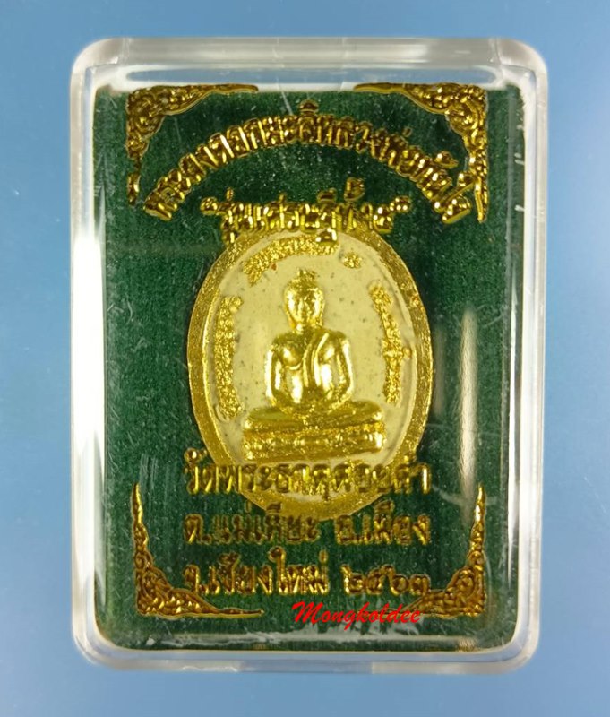 พระผงดอกมะลิหลวงพ่อทันใจ ปิดทอง รุ่นเศรษฐีทั้ง 5 วัดพระธาตุดอยคำ จ.เชียงใหม่ ปี63