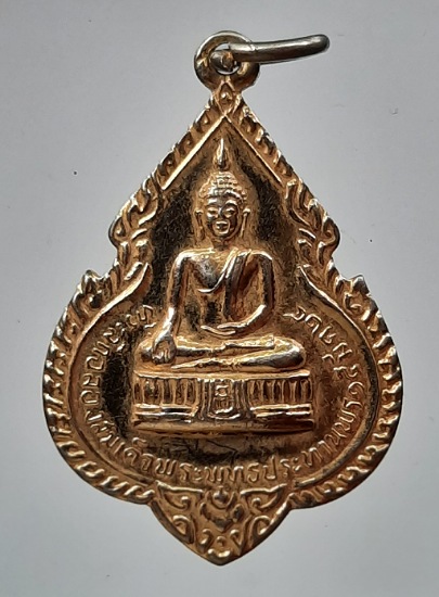 เหรียญพระพุทธประทานพร หลวงพ่อแพ วัดพิกุลทอง จ.สิงห์บุรี ปี2524 เนื้อทองแดงกะไหล่ทอง