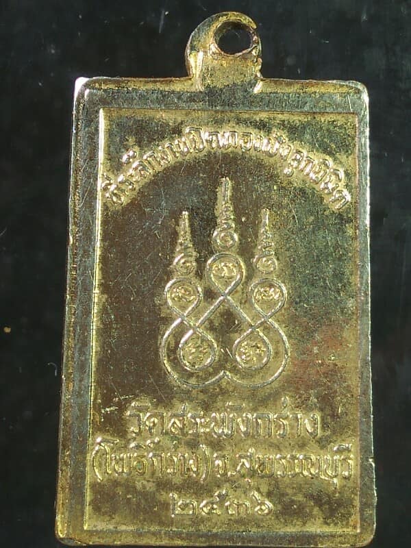 เหรียญสมเด็จวัดสระพังกร่าง( โพธิ์กร่าง) สุพรรณบุรี 