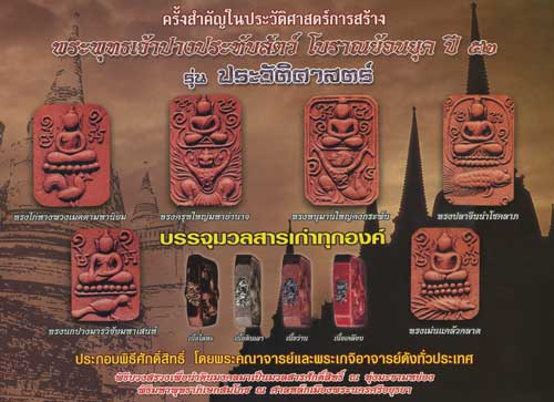 **เบาๆ**พระพุทธเจ้าปางประทับสัตว์ โบราณย้อนยุค รุ่นประวัติศาสตร์ พิมพ์ทรงปลาจีน ปี๒๕๕๒**มีโค้ดเลี่ยม