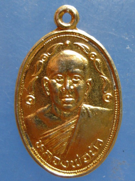 เหรียญหลวงพ่อบัว วัดแสวงหา อ่างทอง ปี2528