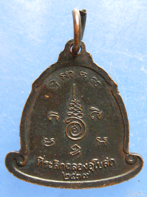 เหรียญหลวงพ่อดำ วัดนภาราม จ.นราธิวาส ปี2539