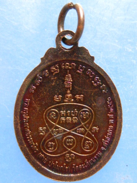 เหรียญหลวงพ่อสาย วัดตะเคียนราม ศรีสะเกษ ปี2553