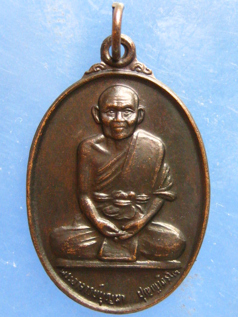 เหรียญหลวงพ่อบุญมา สร้างพระบรมธาตุผาเกิ้ง ชัยภูมิ ปี2536