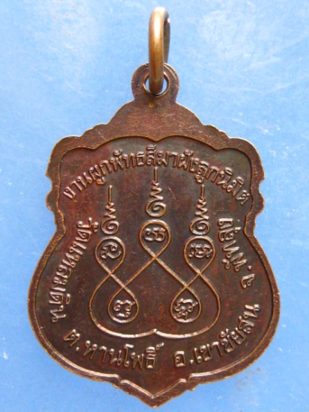 เหรียญหลวงพ่อแก้ว วัดแหลมดิน พัทลุง