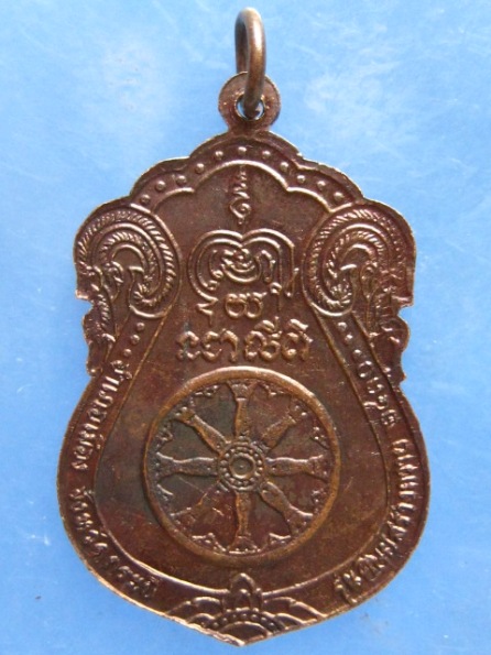 เหรียญหลวงพ่อจำเนียร วัดถ้ำเสือ กระบี่ ปี2530