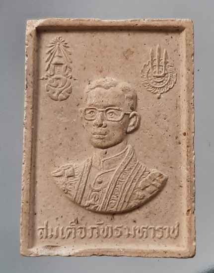 พระผงในหลวงรัชกาลที่๙ กาญจนาภิเษก ปี2539