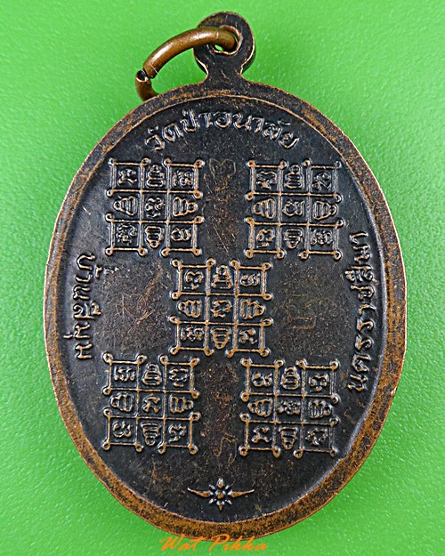 เหรียญรุ่นแรกหลวงพ่อสวาท วัดป่าอนาลัย นครราชสีมา .1186.*