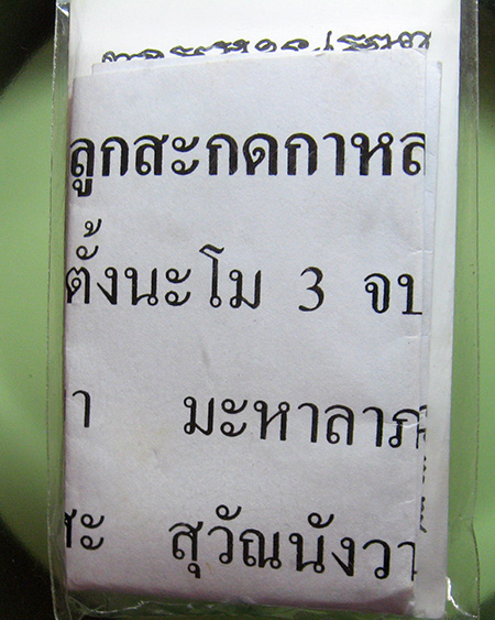 หลวงปู่กาหลง วัดเขาแหลม จ.สระแก้ว