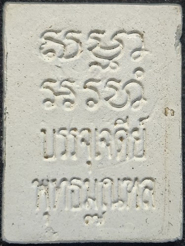 วัดปากน้ำ ภาษีเจริญ กทม พระของขวัญ รุ่น 7  ปี2535