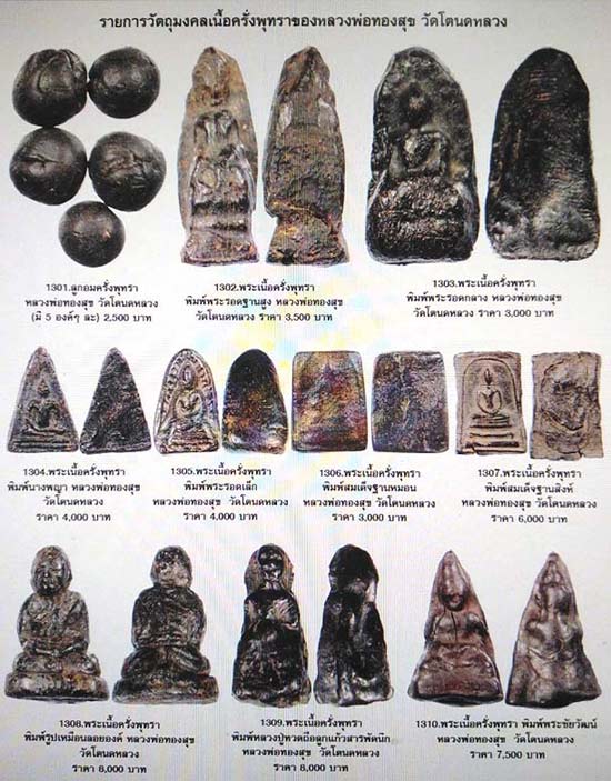 *พระรอดเล็ก เนื้อครั่ง หลวงพ่อทองสุข วัดโตนดหลวง เพชรบุรี ประมาณปี๒๔๙๘*