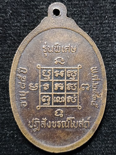 วัดเก้าห้อง จ.อยุธยา เหรียญซ้อนมอเตอร์ไซด์ ขากลับ หลวงพ่อโก๊ะ  รุ่นพิเศษ ที่ระลึก ปฏิสังขรพระอุโบสถ 