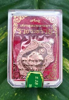 หลวงพ่อสุริยันต์ วัดป่าวังน้ำเย็น เหรียญเสมาเทพประทานพร รวยรวยรวย 