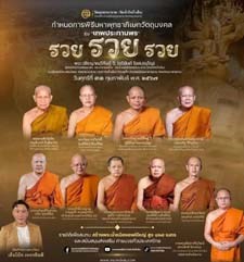 หลวงพ่อสุริยันต์ วัดป่าวังน้ำเย็น เหรียญเสมาเทพประทานพร รวยรวยรวย 