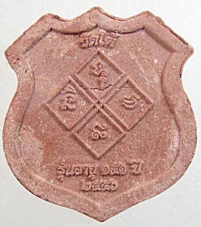 ๒๐ พระผงหลวงปู่เปลี่ยน วัดใต้ กาญจนบุรี