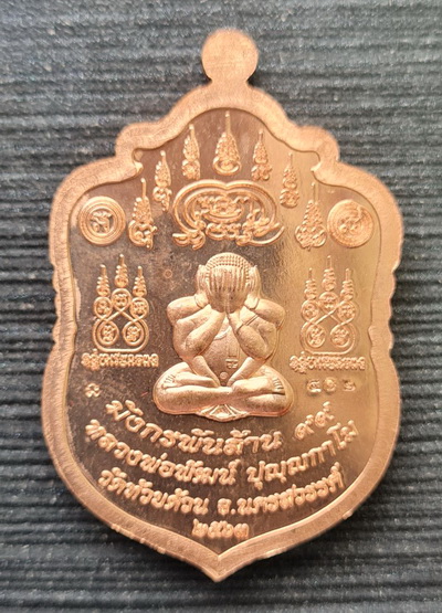 เคาะแรกแดง..มังกรพันล้าน ๖๓..ทองแดงลงยาแดง กล่องเดิม..ลพ.พัฒน์ วัดห้วยด้วน / จัดส่ง ems