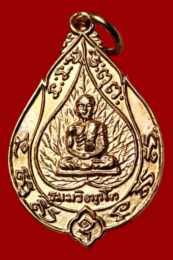 เหรียญท่านเจ้าคุณนรฯ วัดเทพศิรินทร์ ปี ๒๕๑๔