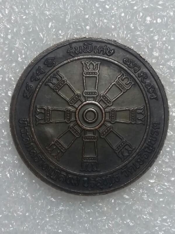 เหรียญพระพุทธชินราช สร้างกุฏิสงฆ์ปริสุทโธ วัดเจริญพรต หลวงพ่อคูณปลุกเสก ตอกโค้ต วจน