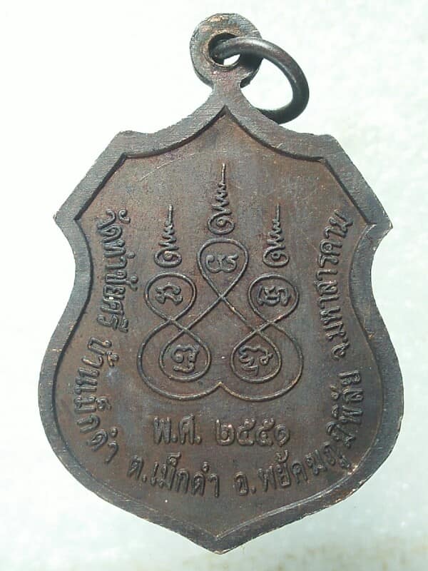 เหรียญรุ่น๑ หลวงพ่อจันทา จนฺโท วัดท่าชัยศรี พยัคภูมิพิสัย มหาสารคาม 
