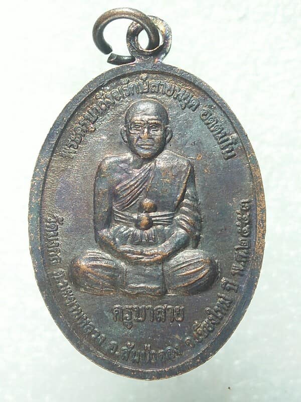 เหรียญครูบาสาย หลังเทพศิวะ วัดมงคล สันป่าตอง เชียงใหม่ 