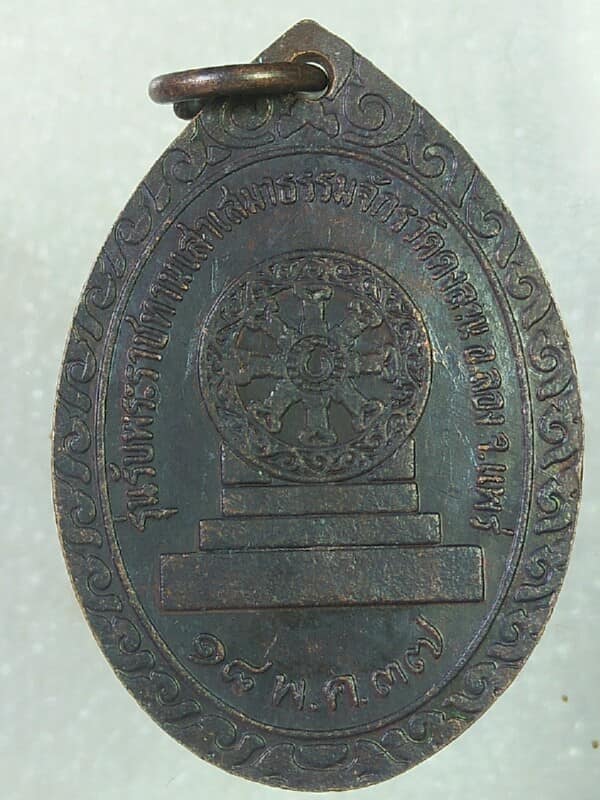 เหรียญครูบาหาญ วัดดงลาน จ.แพร่ ปี ๓๗ 