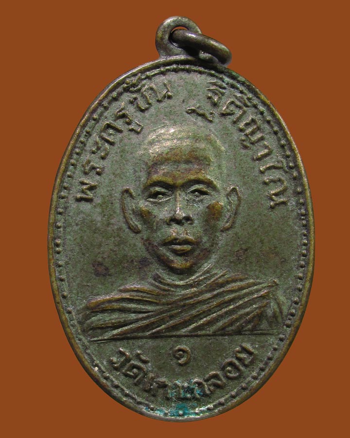 **เคาะแรก** เหรียญพระครูชั้นฐิติญาโณ วัดเกาะกลอย ระยอง รุ่นแรก ปี ๒๕๐๙