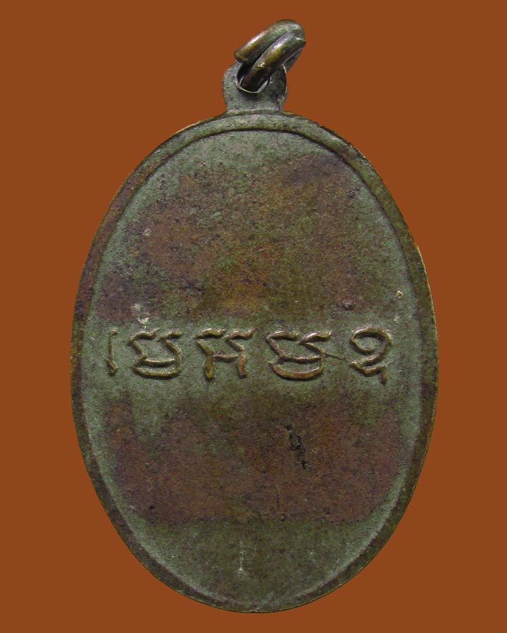 **เคาะแรก** เหรียญพระครูชั้นฐิติญาโณ วัดเกาะกลอย ระยอง รุ่นแรก ปี ๒๕๐๙