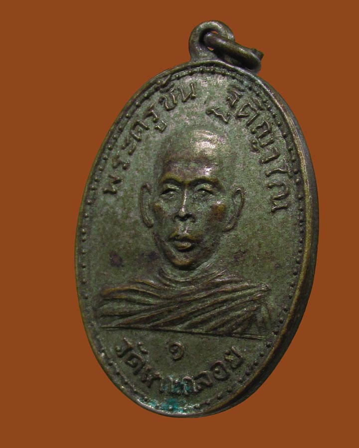 **เคาะแรก** เหรียญพระครูชั้นฐิติญาโณ วัดเกาะกลอย ระยอง รุ่นแรก ปี ๒๕๐๙